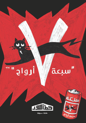 [Mahmoud Safei] 7 Lives
